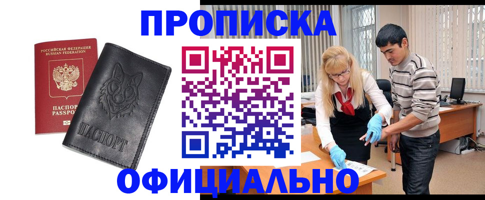 прописка для кредита в Иркутской области