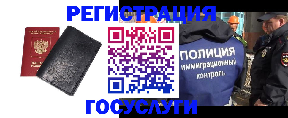 прописка иностранных граждан в Иркутской области