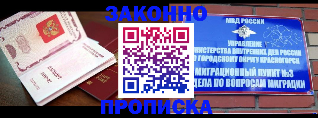 прописка для школы в Иркутской области